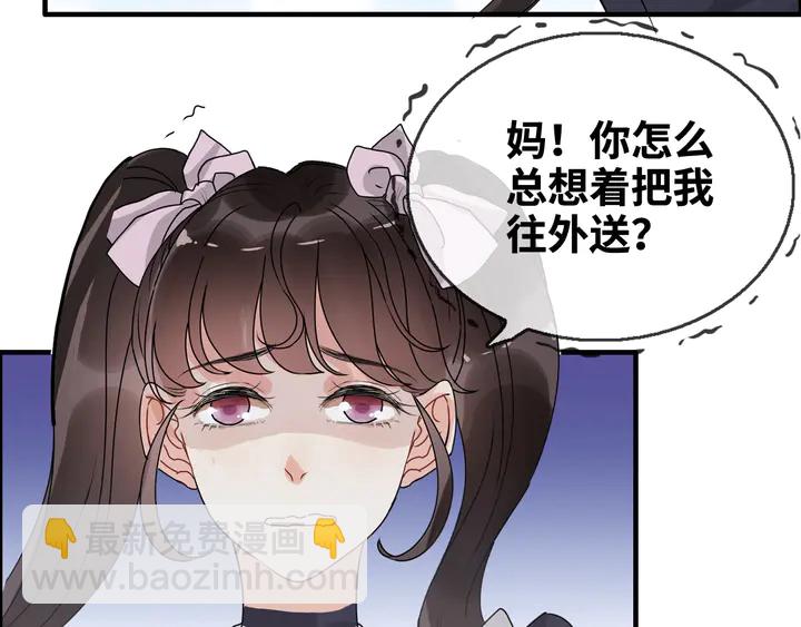 🍱闪婚总裁契约妻 第295话 蒋徽音被家族除名 第32页