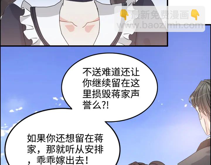 🍱闪婚总裁契约妻 第295话 蒋徽音被家族除名 第33页