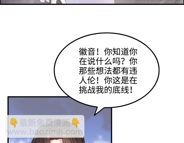 🍱闪婚总裁契约妻 第295话 蒋徽音被家族除名 第44页