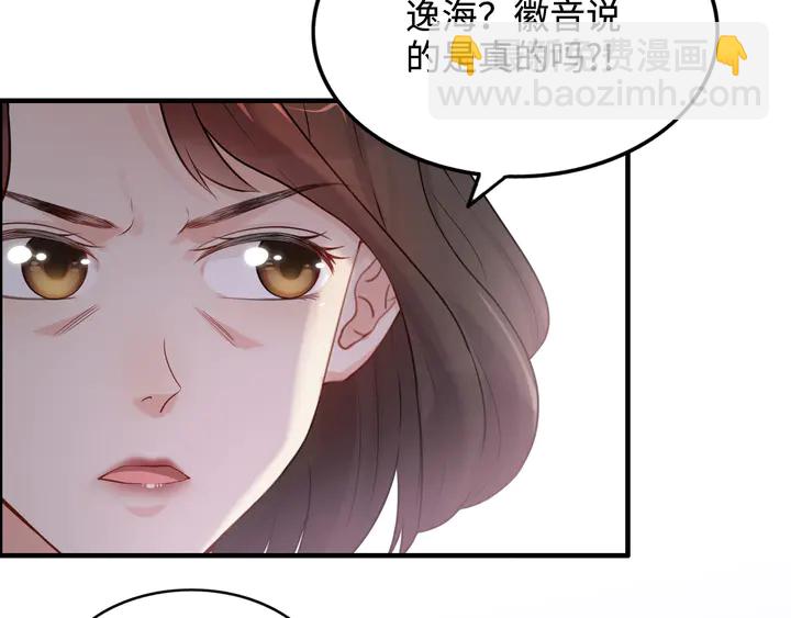 🍱闪婚总裁契约妻 第295话 蒋徽音被家族除名 第48页