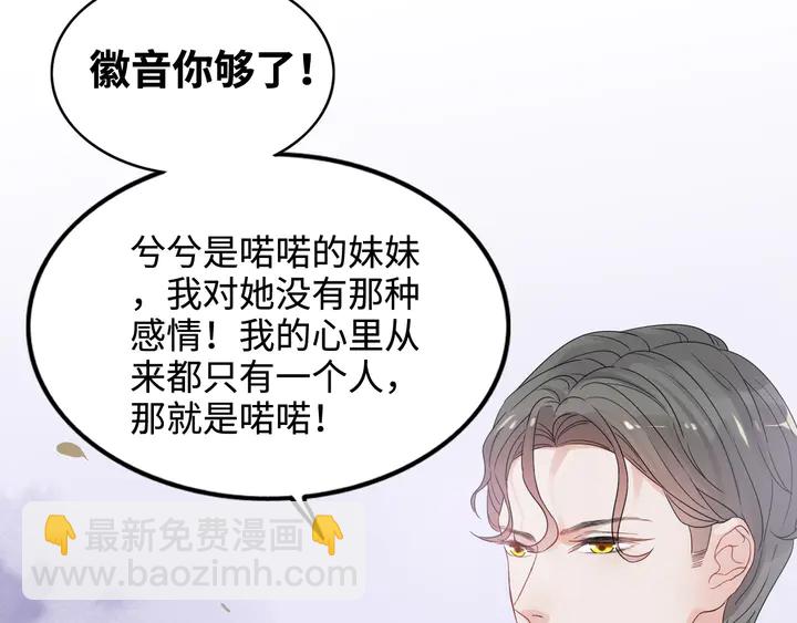 🍱闪婚总裁契约妻 第295话 蒋徽音被家族除名 第49页