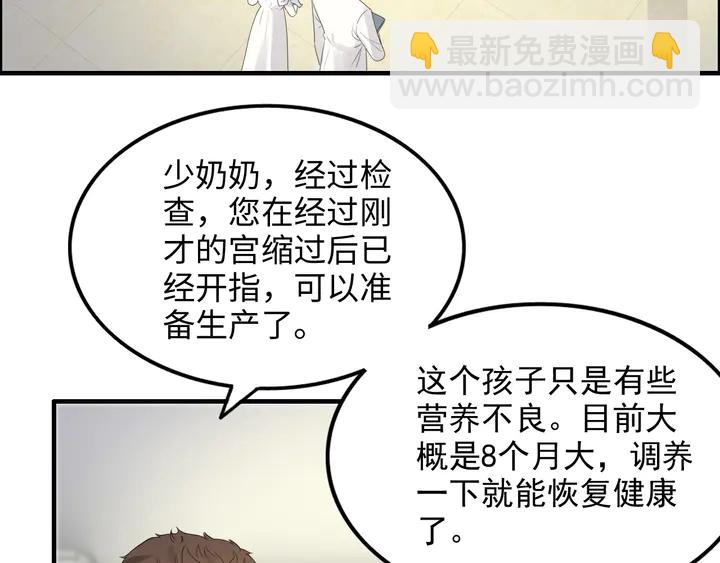 🍱闪婚总裁契约妻 第297话 尹司宸喜当爹 第12页