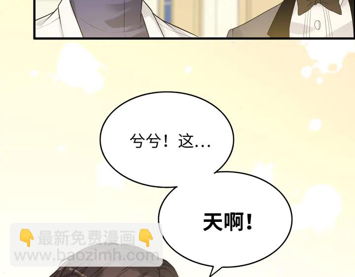 🍱闪婚总裁契约妻 第297话 尹司宸喜当爹 第36页