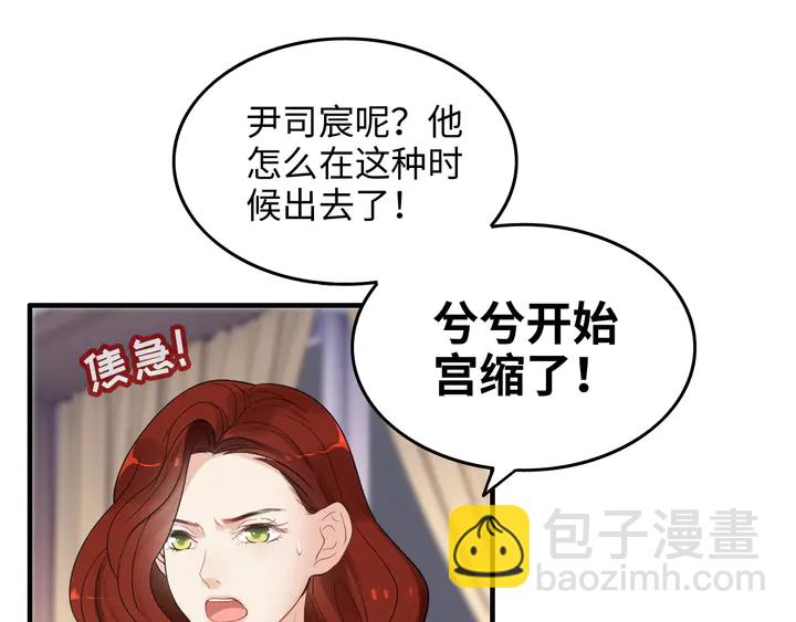 🍱闪婚总裁契约妻 第297话 尹司宸喜当爹 第4页