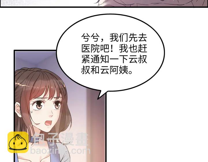 🍱闪婚总裁契约妻 第297话 尹司宸喜当爹 第7页