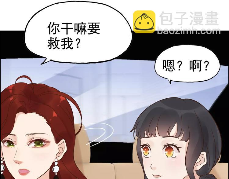 🍱闪婚总裁契约妻 第29话  退路 第47页