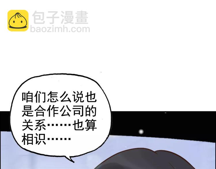 🍱闪婚总裁契约妻 第29话  退路 第49页