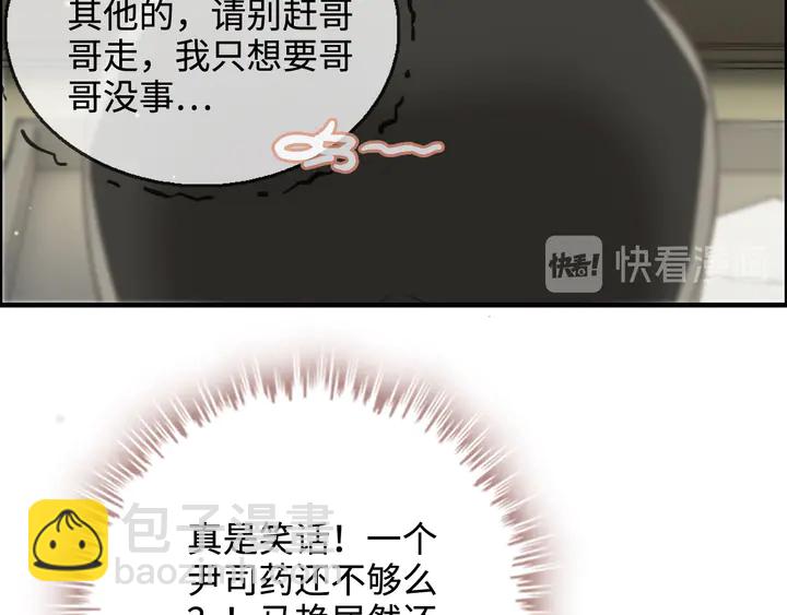 🍱闪婚总裁契约妻 第299话 糟糕，兮兮大出血！ 第13页