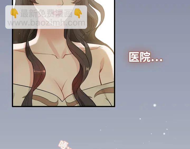 🍱闪婚总裁契约妻 第299话 糟糕，兮兮大出血！ 第24页