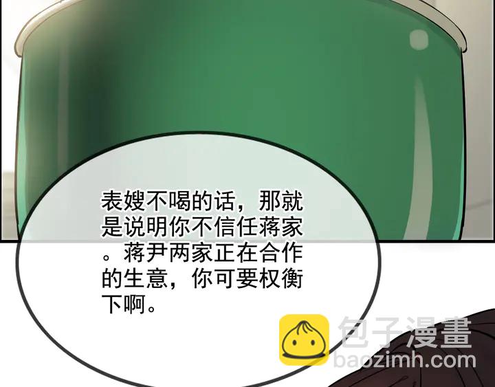 🍱闪婚总裁契约妻 第299话 糟糕，兮兮大出血！ 第33页