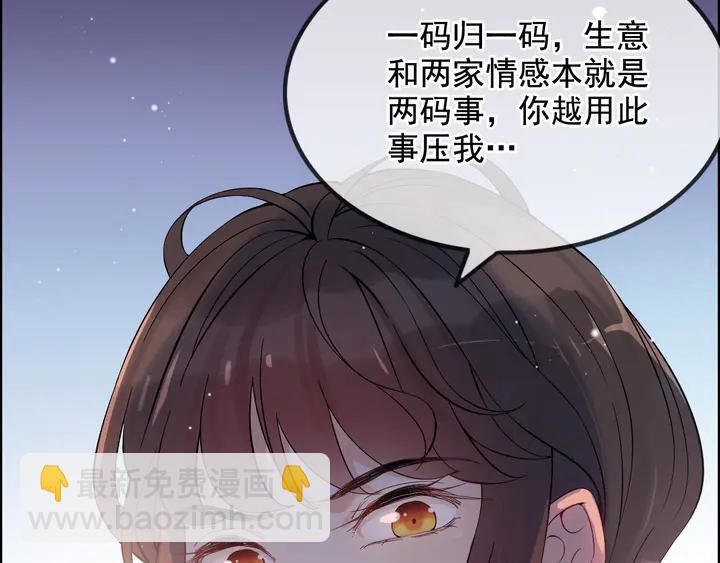🍱闪婚总裁契约妻 第299话 糟糕，兮兮大出血！ 第45页