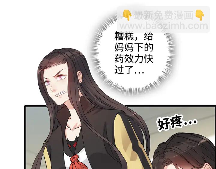 🍱闪婚总裁契约妻 第299话 糟糕，兮兮大出血！ 第50页
