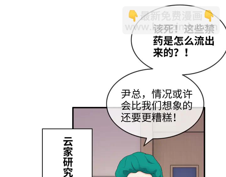 🍱闪婚总裁契约妻 第301话 尹总，放过兮兮吧！ 第24页