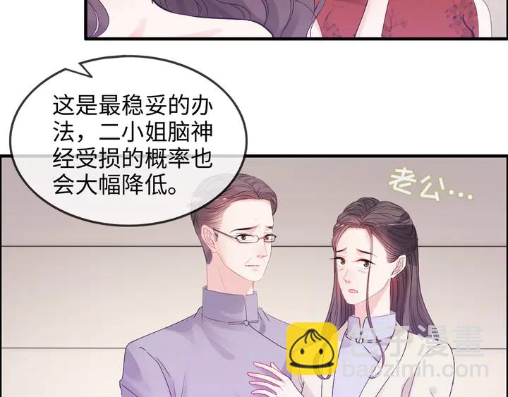 🍱闪婚总裁契约妻 第301话 尹总，放过兮兮吧！ 第41页