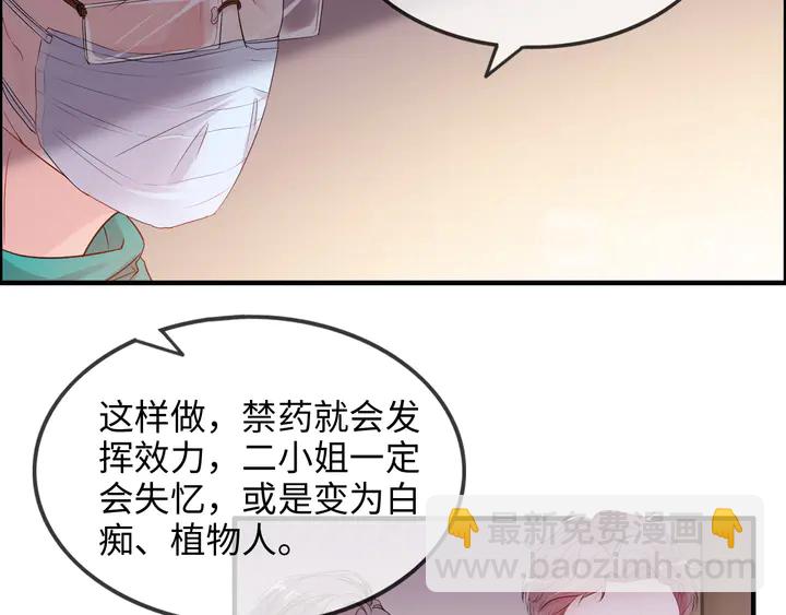 🍱闪婚总裁契约妻 第301话 尹总，放过兮兮吧！ 第45页