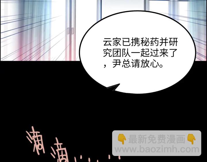 🍱闪婚总裁契约妻 第301话 尹总，放过兮兮吧！ 第8页