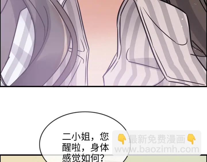 🍱闪婚总裁契约妻 第303话 我想记住你的样子。 第10页