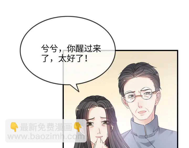 🍱闪婚总裁契约妻 第303话 我想记住你的样子。 第27页