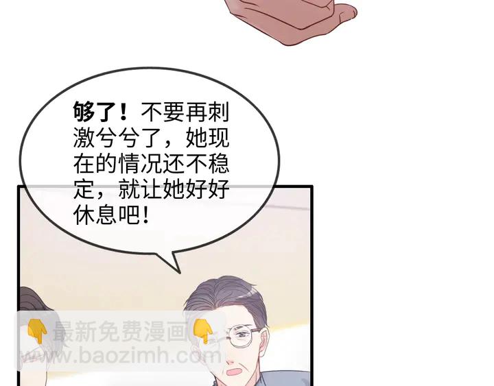 🍱闪婚总裁契约妻 第303话 我想记住你的样子。 第44页