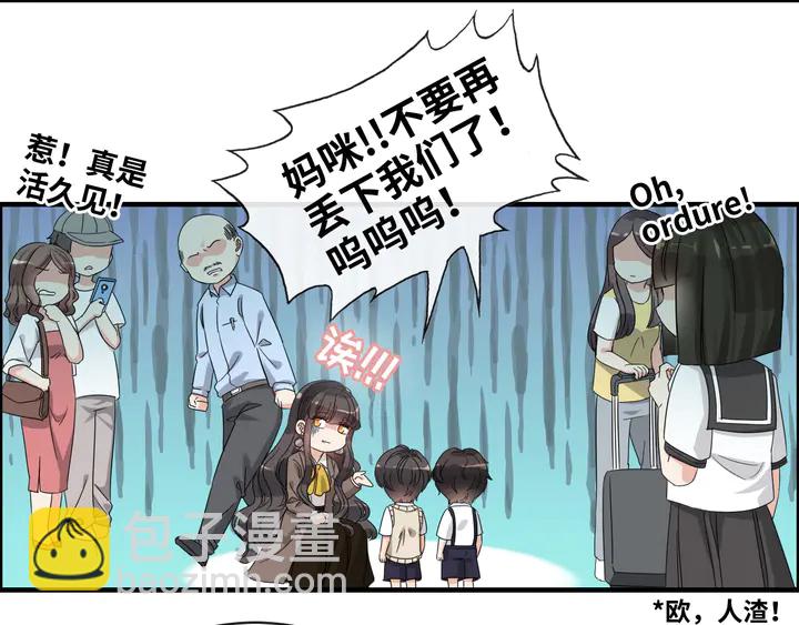 🍱闪婚总裁契约妻 第305话 追回妈咪计划开始！ 第16页