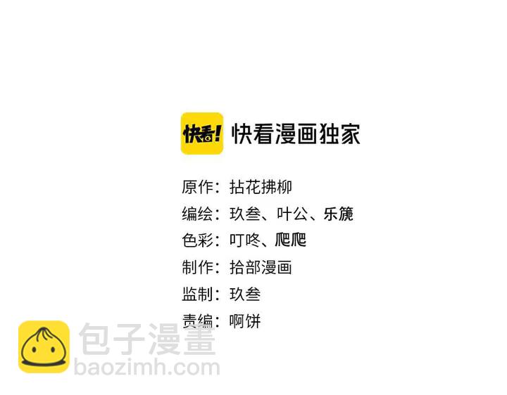 🍱闪婚总裁契约妻 第305话 追回妈咪计划开始！ 第2页