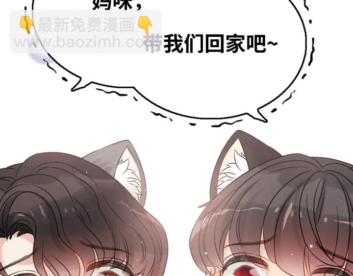🍱闪婚总裁契约妻 第305话 追回妈咪计划开始！ 第22页