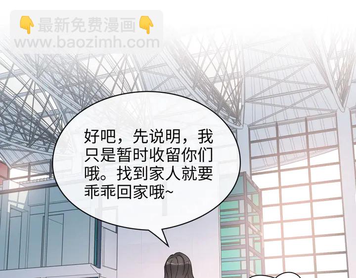 🍱闪婚总裁契约妻 第305话 追回妈咪计划开始！ 第24页