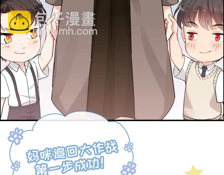 🍱闪婚总裁契约妻 第305话 追回妈咪计划开始！ 第27页