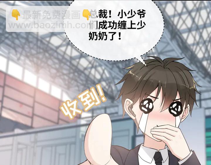 🍱闪婚总裁契约妻 第305话 追回妈咪计划开始！ 第29页