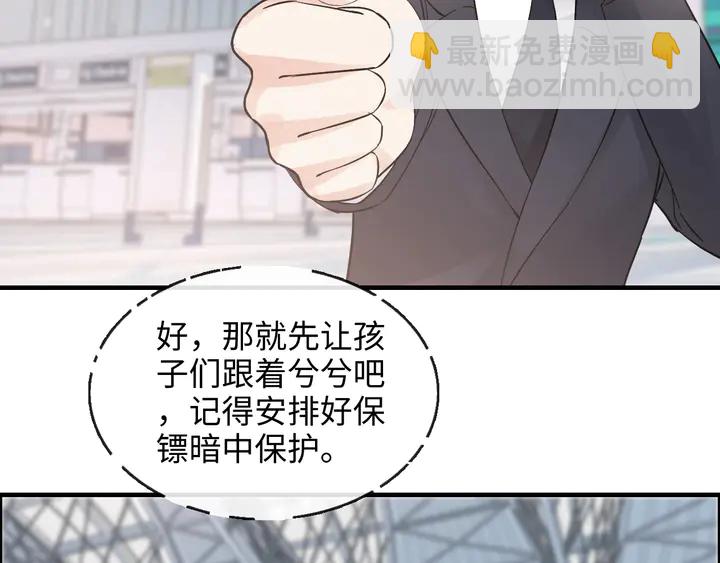 🍱闪婚总裁契约妻 第305话 追回妈咪计划开始！ 第30页