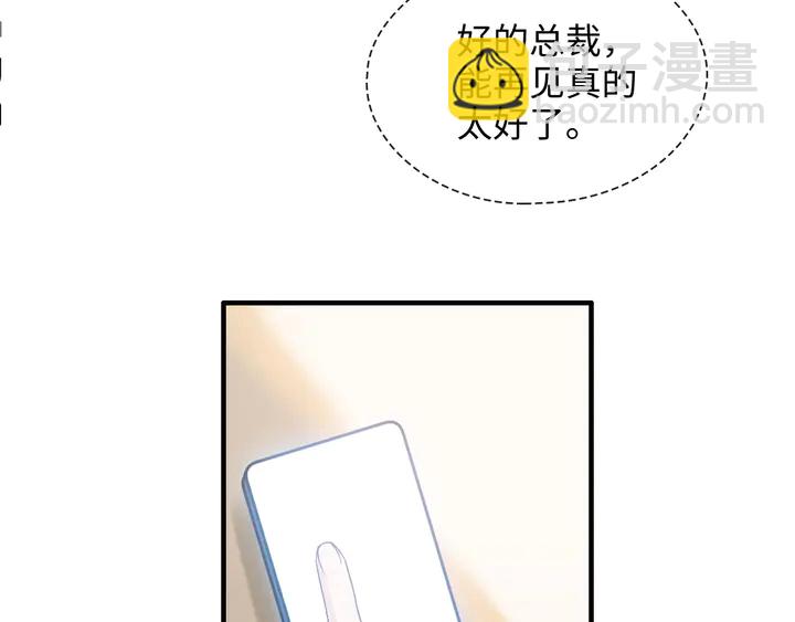 🍱闪婚总裁契约妻 第305话 追回妈咪计划开始！ 第32页