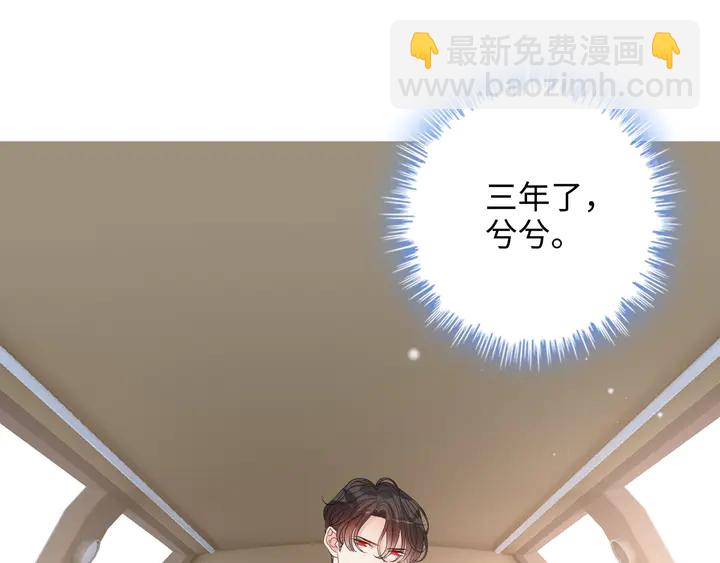 🍱闪婚总裁契约妻 第305话 追回妈咪计划开始！ 第34页
