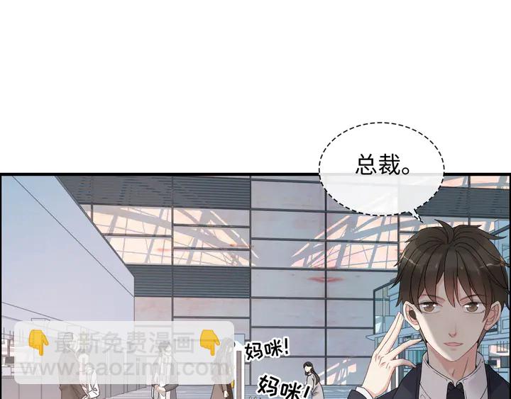 🍱闪婚总裁契约妻 第305话 追回妈咪计划开始！ 第4页