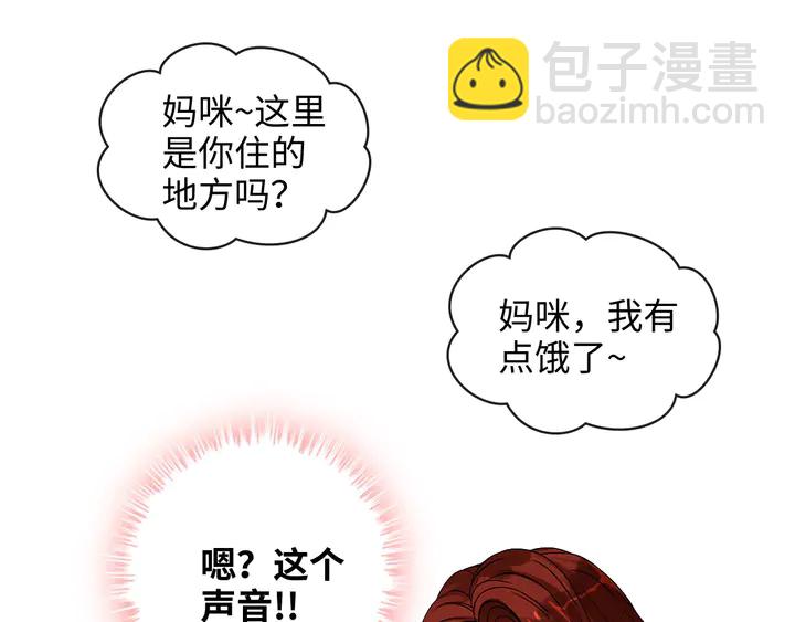 🍱闪婚总裁契约妻 第305话 追回妈咪计划开始！ 第46页