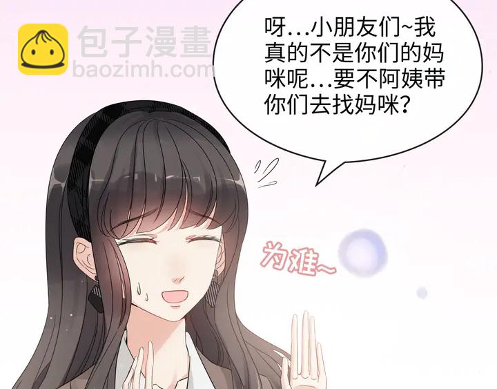 🍱闪婚总裁契约妻 第305话 追回妈咪计划开始！ 第7页