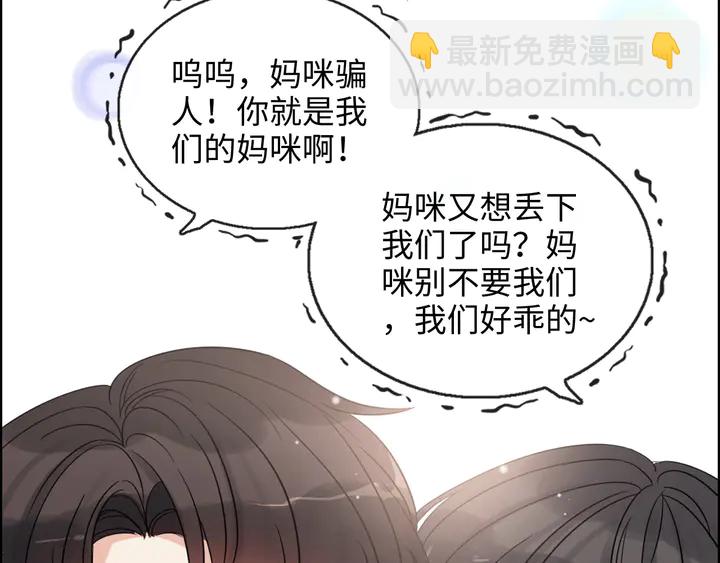 🍱闪婚总裁契约妻 第305话 追回妈咪计划开始！ 第9页