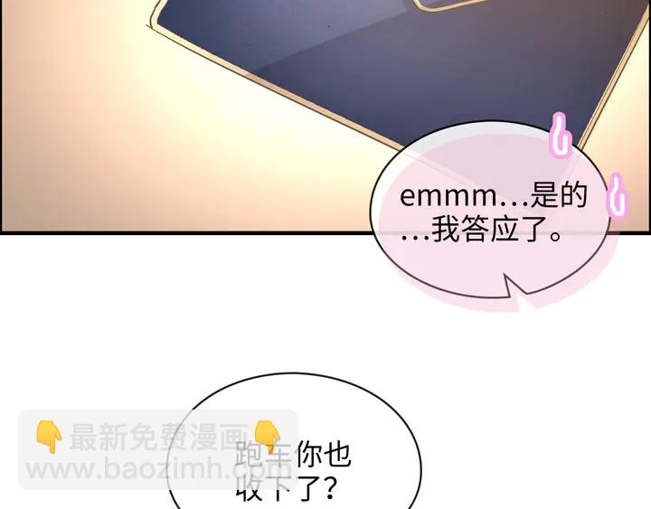 🍱闪婚总裁契约妻 第307话 我就是你们的妈咪！ 第18页