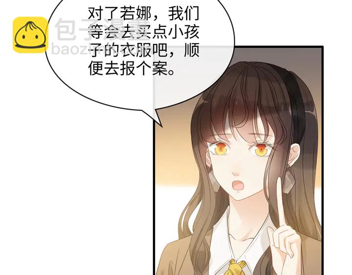 🍱闪婚总裁契约妻 第307话 我就是你们的妈咪！ 第24页