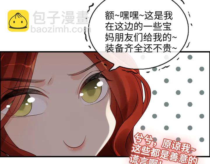 🍱闪婚总裁契约妻 第307话 我就是你们的妈咪！ 第28页