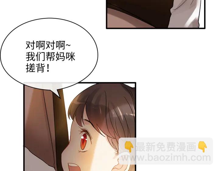 🍱闪婚总裁契约妻 第307话 我就是你们的妈咪！ 第38页