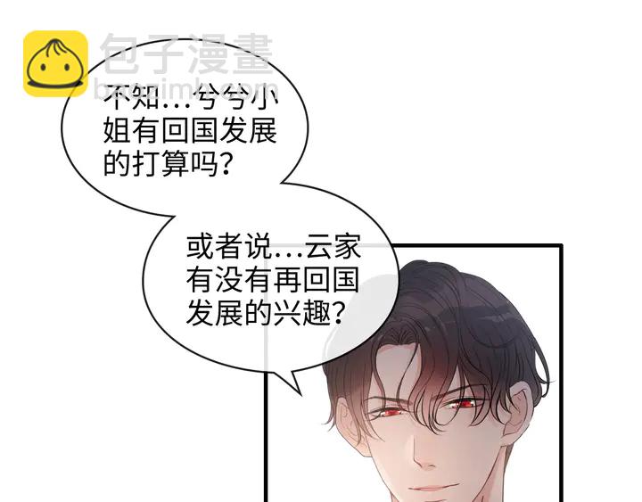 🍱闪婚总裁契约妻 第307话 我就是你们的妈咪！ 第4页