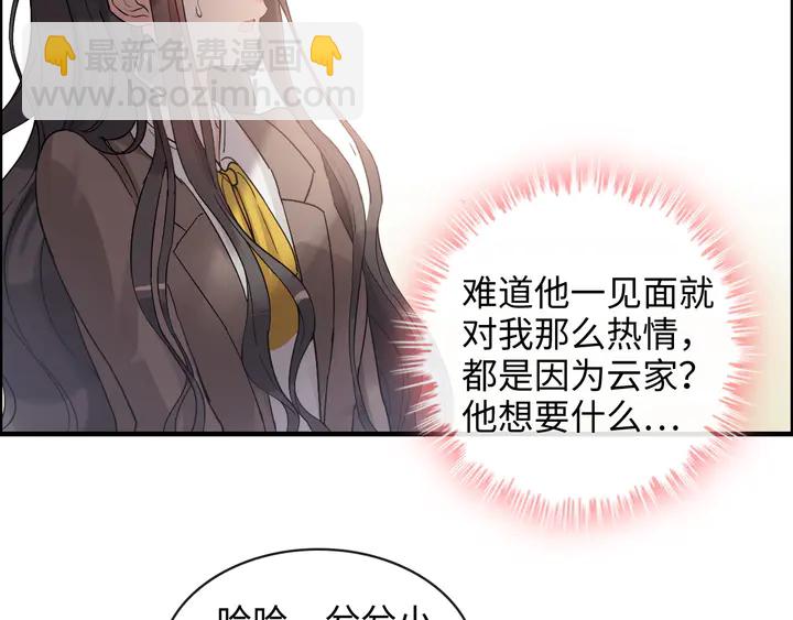 🍱闪婚总裁契约妻 第307话 我就是你们的妈咪！ 第6页