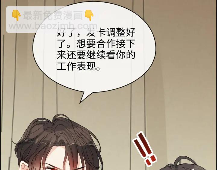 🍱闪婚总裁契约妻 第309话 你眼里可只有我吗！ 第26页