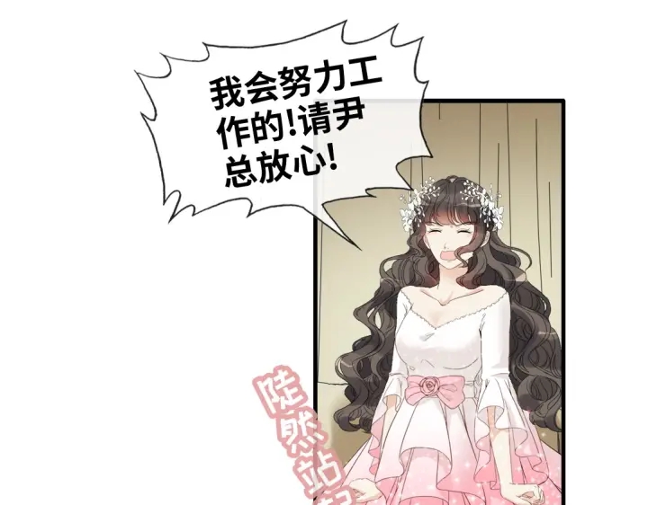 🍱闪婚总裁契约妻 第309话 你眼里可只有我吗！ 第30页