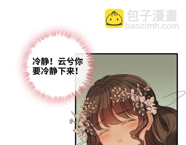 🍱闪婚总裁契约妻 第309话 你眼里可只有我吗！ 第4页
