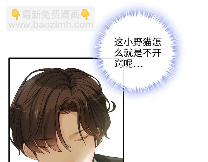 🍱闪婚总裁契约妻 第309话 你眼里可只有我吗！ 第7页