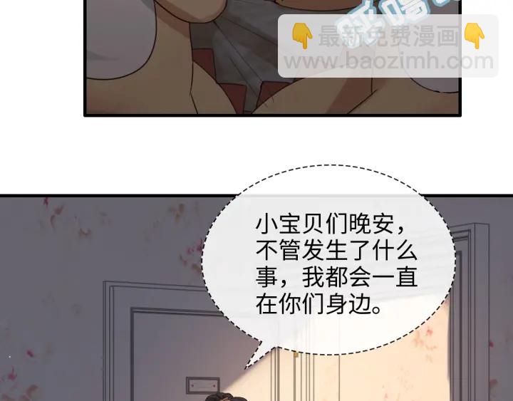 🍱闪婚总裁契约妻 第311话 危机袭来！ 第10页