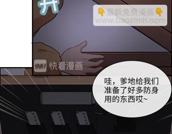 🍱闪婚总裁契约妻 第311话 危机袭来！ 第20页