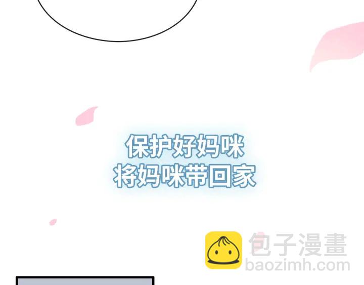 🍱闪婚总裁契约妻 第311话 危机袭来！ 第28页