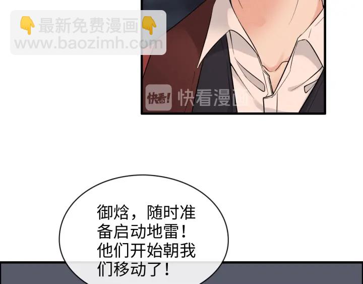 🍱闪婚总裁契约妻 第311话 危机袭来！ 第36页